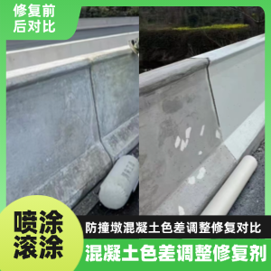 囊谦工程人必看！混凝土色差“面子难题”，一招修复不返工